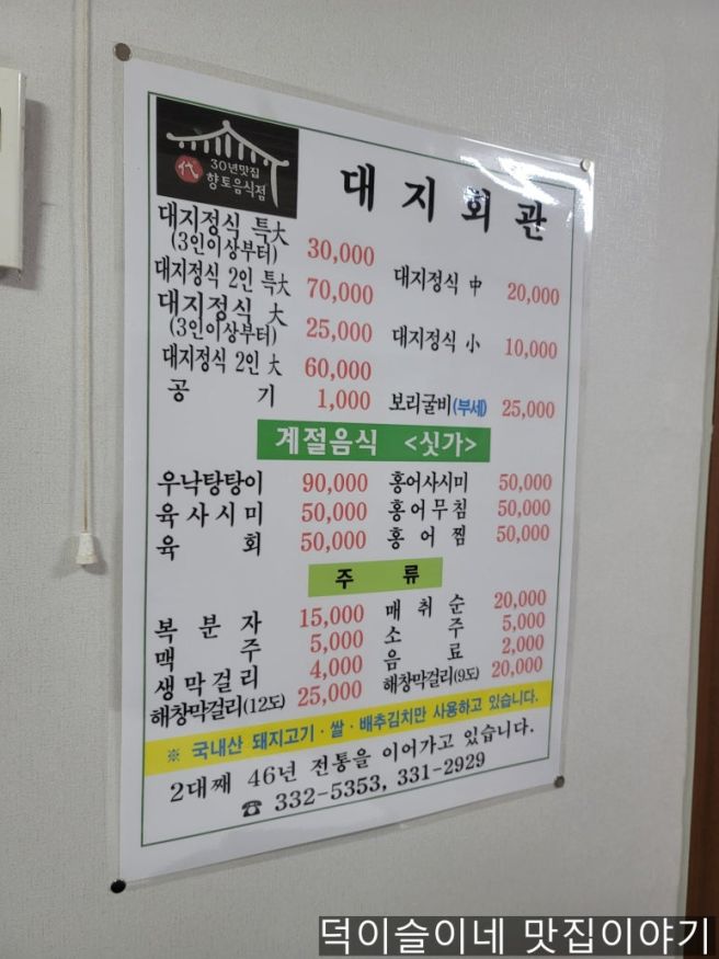 [나주 맛집] 46년 전통의 깊은 손맛, 상다리 부러지는 한정식 백반‘대지회관’ 방문기