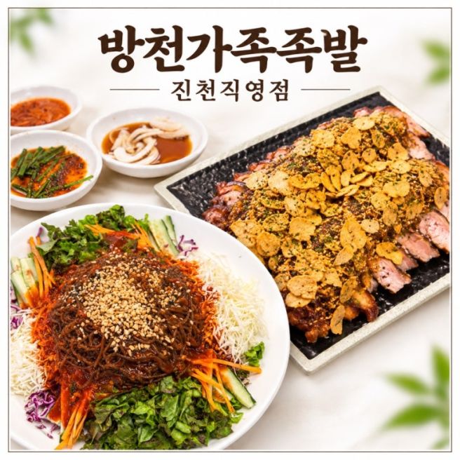 대구 달서구 족발 보쌈 맛집 방천가족족발 진천직영점