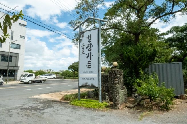 제주 한림 부모님 식사 장소 추천, 고즈넉한 옹포별장가든 삼계탕