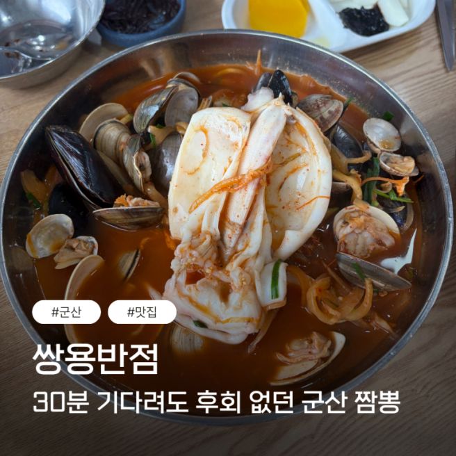 [군산 맛집] 쌍용반점