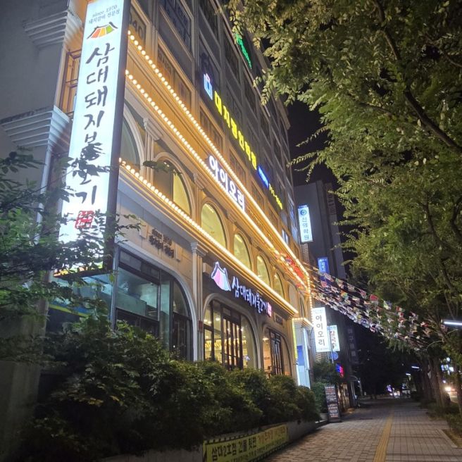 부산 동래구 사직동 갈비맛집 생갈비 삼대돼지불고기2호점