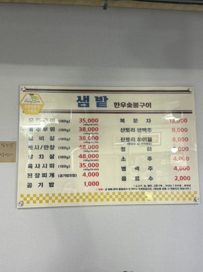 원주 | 한우 숯불구이 ‘샘밭’ 한우소고기 맛집