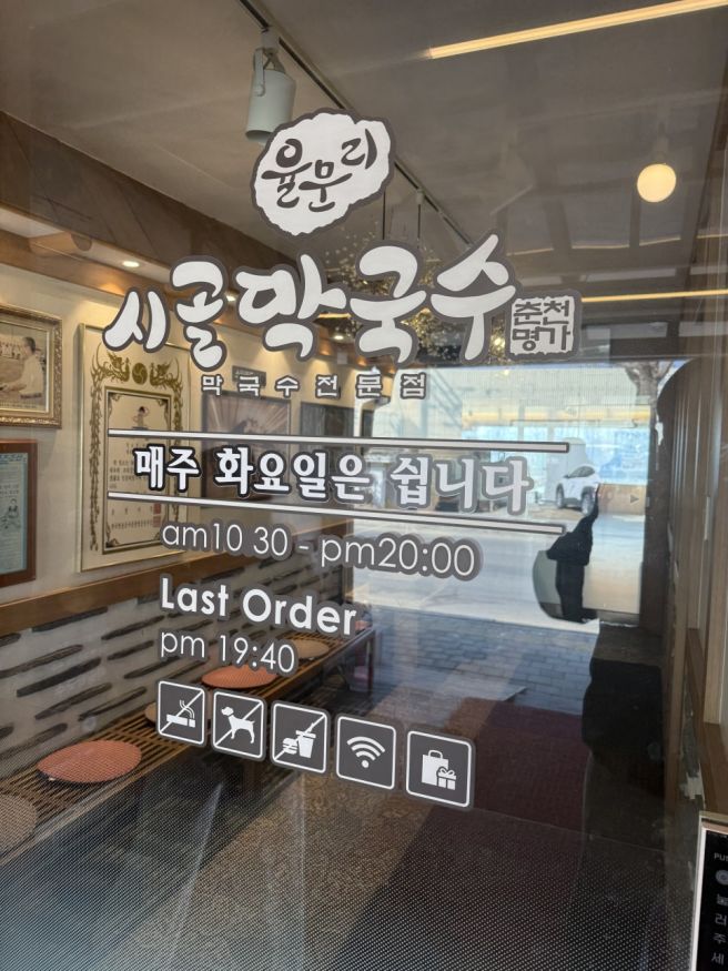 춘천 율문리 시골막국수 춘천막국수맛집 현지인맛집 샘밭장터근처맛집 THE맛있는녀석들 539회