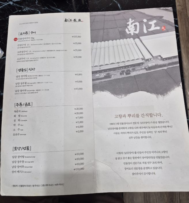 달서구 대곡동 오랜 전통의 장어맛집<남강장어 본점>방문후기/내돈내산