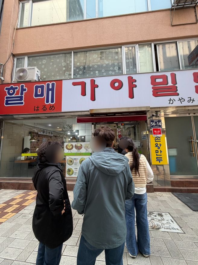 [부산 중구] 남포동 밀면 맛집 / 할매가야밀면 후기