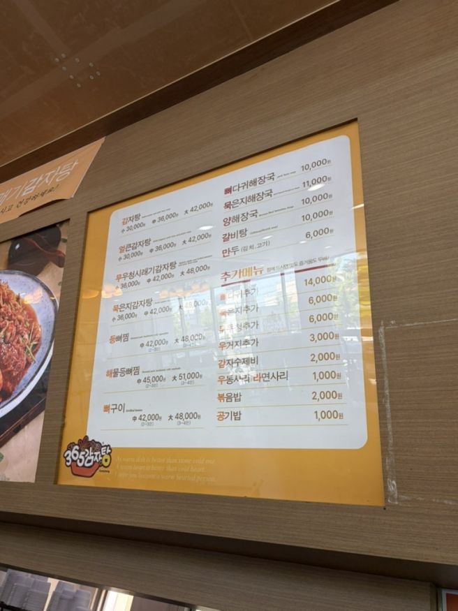 사정동 회식하기 좋은 넓고 쾌적한 경산감자탕 맛집 삼육오감자탕