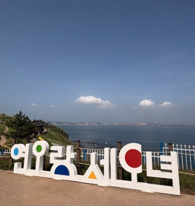 [포항여행]포항 갯마을 차차차 촬영지 코스 총정리! 사방기념공원부터 청하공진시장까지