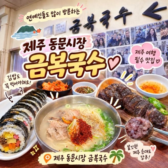 제주 동문시장 노포 맛집, 이찬원도 다녀간 가성비 대박 찹쌀순대 맛집 '금복식당'