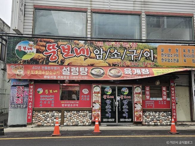 [전라북도 익산시] 익산로컬푸드직매장 모현점