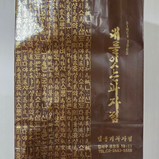 추석 선물로 딱!! 송정역 맛집 과자점!! 선물 받은 김용기 과자점 세트