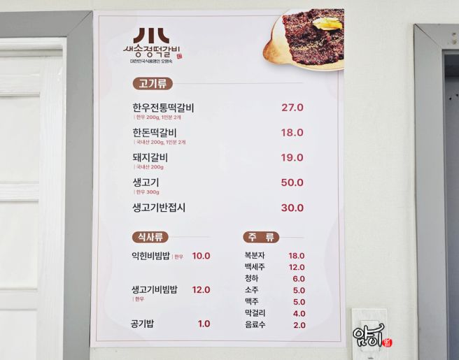 전라도 광주 떡갈비 새송정떡갈비에서 점심 먹었어요