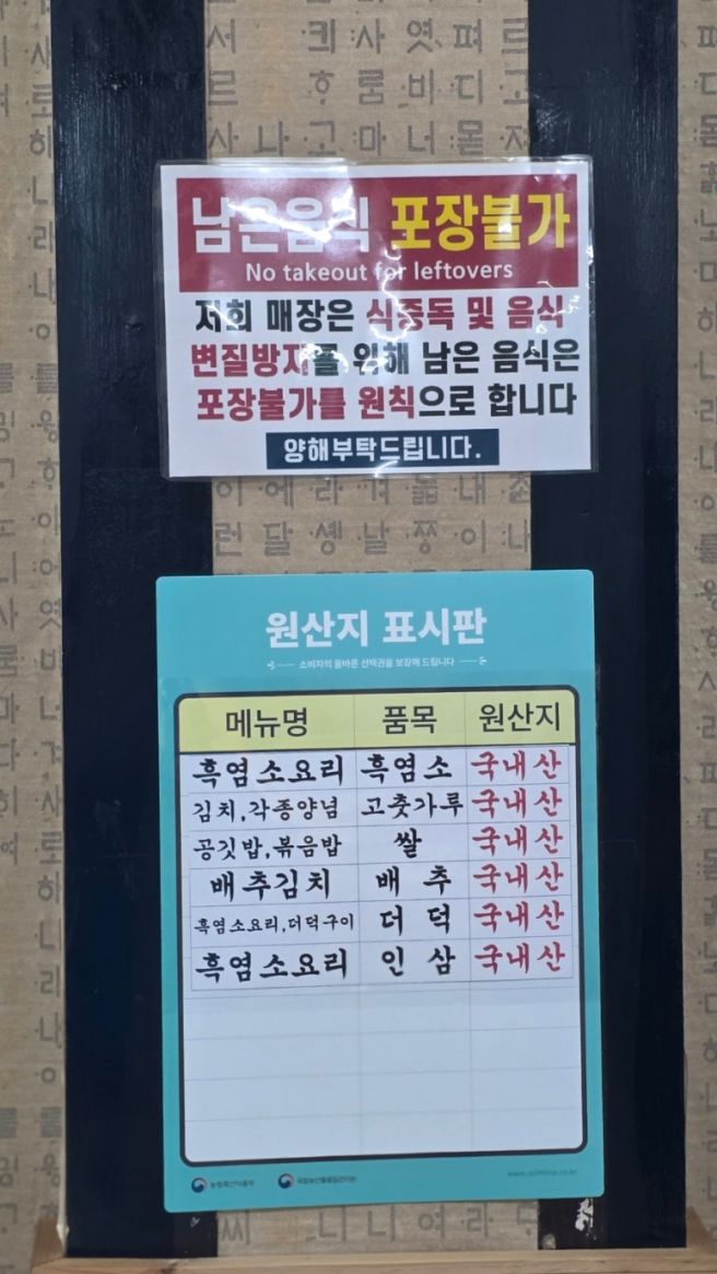 단양 대강면 흑염소전문 갈매기식당, 점심으로 든든하게 즐긴 흑염소탕