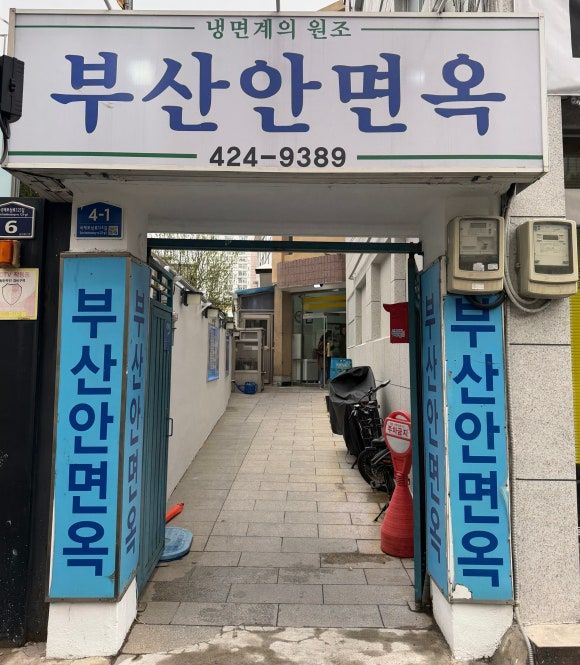 대구 중구 평양냉면맛집 부산안면옥 내돈내산후기