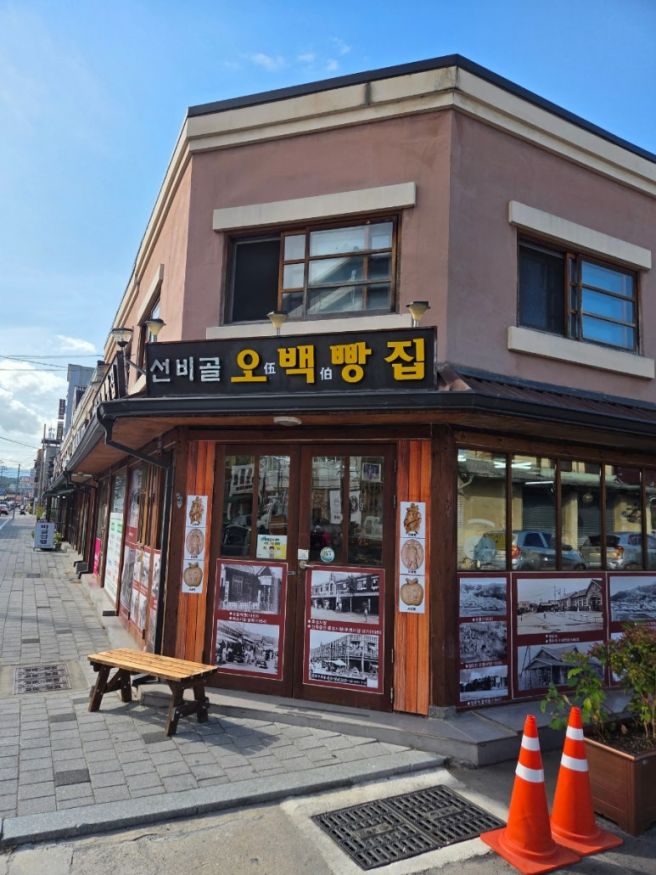 영주여행 영주 사과빵 인삼빵 선비빵 선비골오백빵집 영주근대문화역사거리