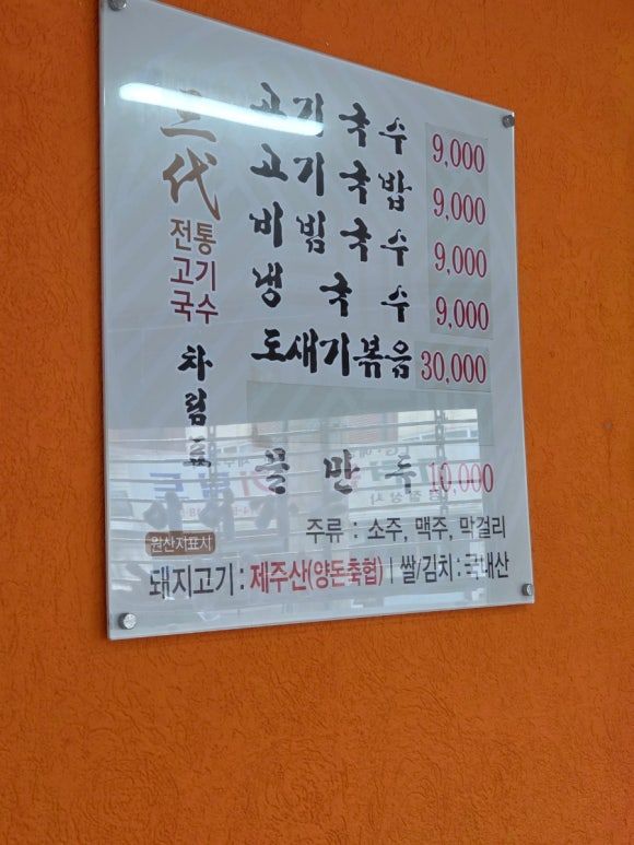 제주 연동 현지인 고기국수 맛집 3대전통고기국수 내돈내산 후기