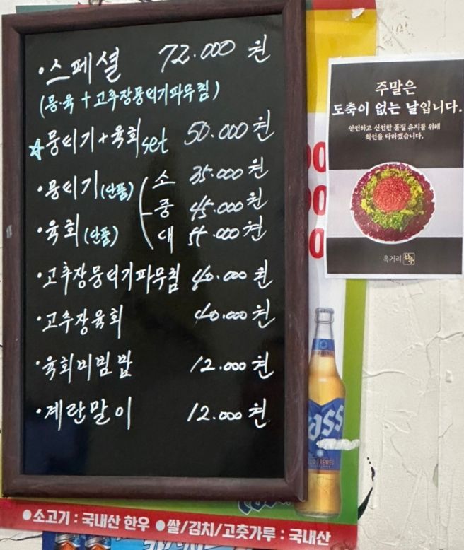 <안동> 옥거리 : 계란콩나물국 서비스, 뭉티기 &amp; 육회 전문점