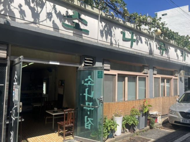 [대전맛집] 대흥동 소나무집 오징어찌개 칼국수