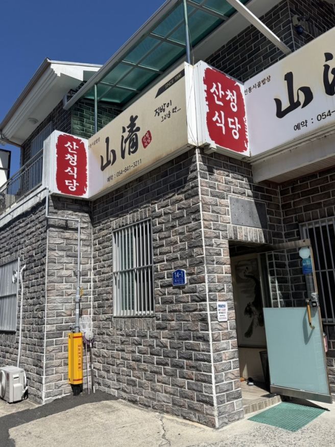 [경북 l 안동] 1박 2일 - Day 1 (산청식당, 137커피스튜디오, 도산서원, 구서울갈비)