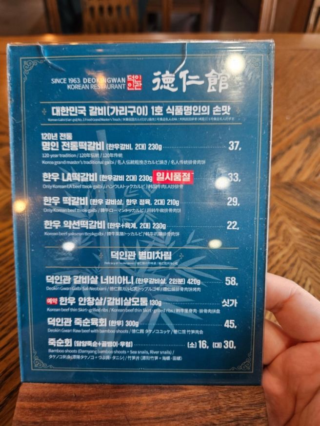 담양 한우떡갈비 맛집 "덕인관"