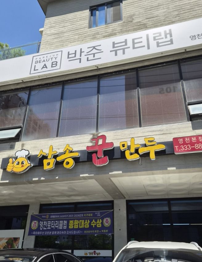영천 가볼만한곳 | 영천생태지구공원 백합 포인트 (+삼송꾼만두 5분컷)