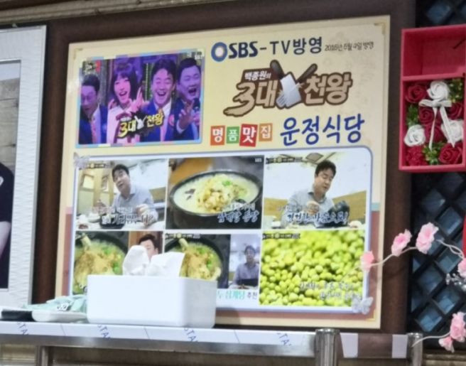 군산 맛집 운정식당 / 녹두삼계탕의 최고봉