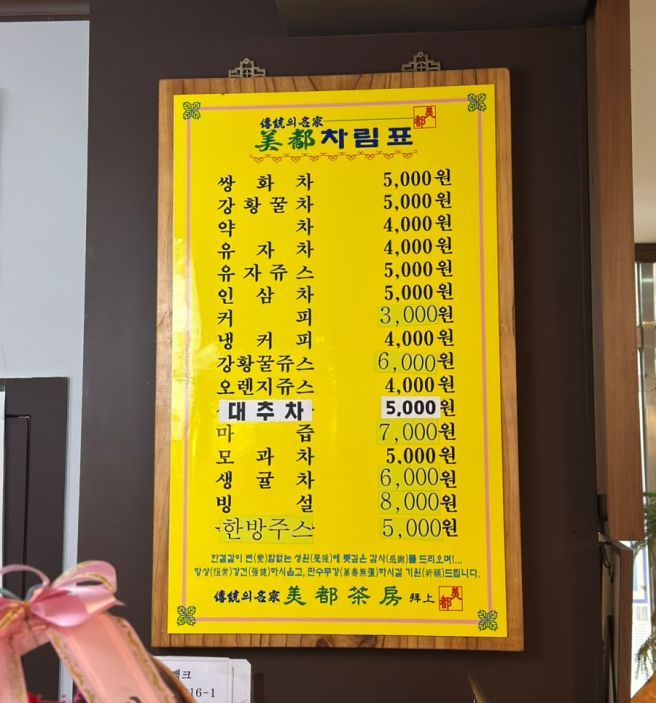 [대구 종로카페] 미도다방 방문 후기