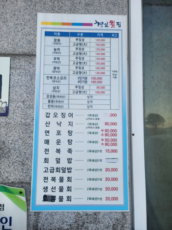 완도삼치회맛집 '청실횟집'에 다녀왔어요