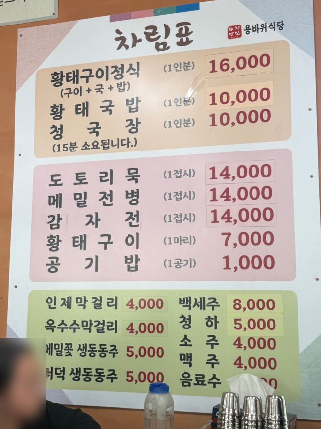 강원도 인제 황태해장국 황태구이 맛집 <용바위 식당>내돈내산 솔직후기