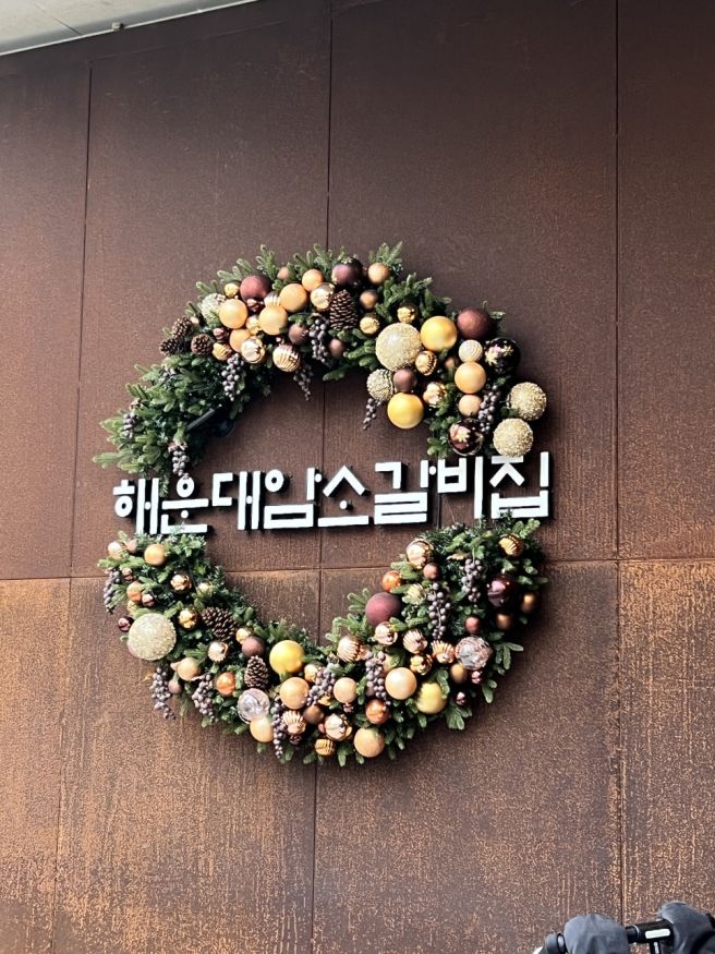 [부산 해운대] 해운대암소갈비 - 미슐랭 생갈비 오픈런, 풀코스 즐기고 온 후기