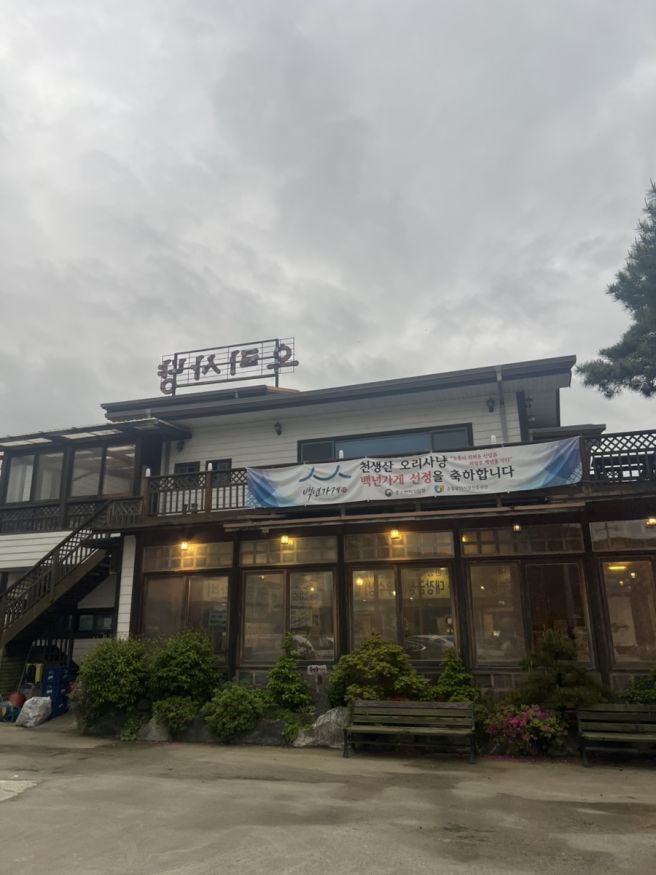 구미 인동 백숙맛집 추천 천생산오리사냥 내돈내산 후기
