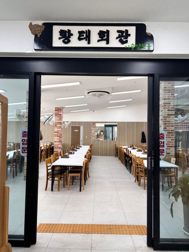 [강원도 평창] 대관령 대표 황태 맛집 "황태회관"