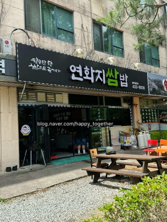 [김천] 연화지쌈밥 :: 김천 현지인이 추천한 연화지쌈밥 다녀온 솔직 후기