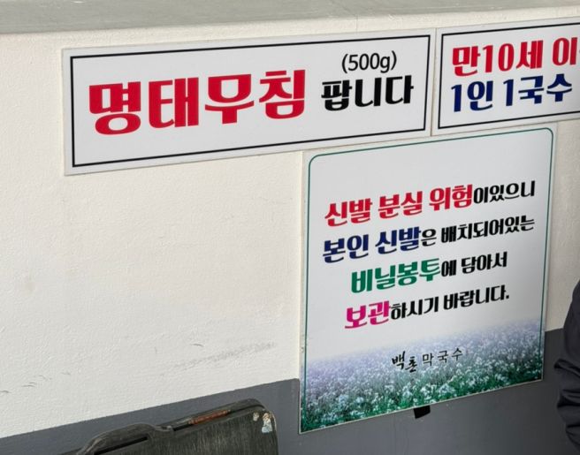 강원도 고성 속초 맛집 전국 3대 막국수 백촌막국수 솔직 후기 웨이팅 테이블링 예약 팁