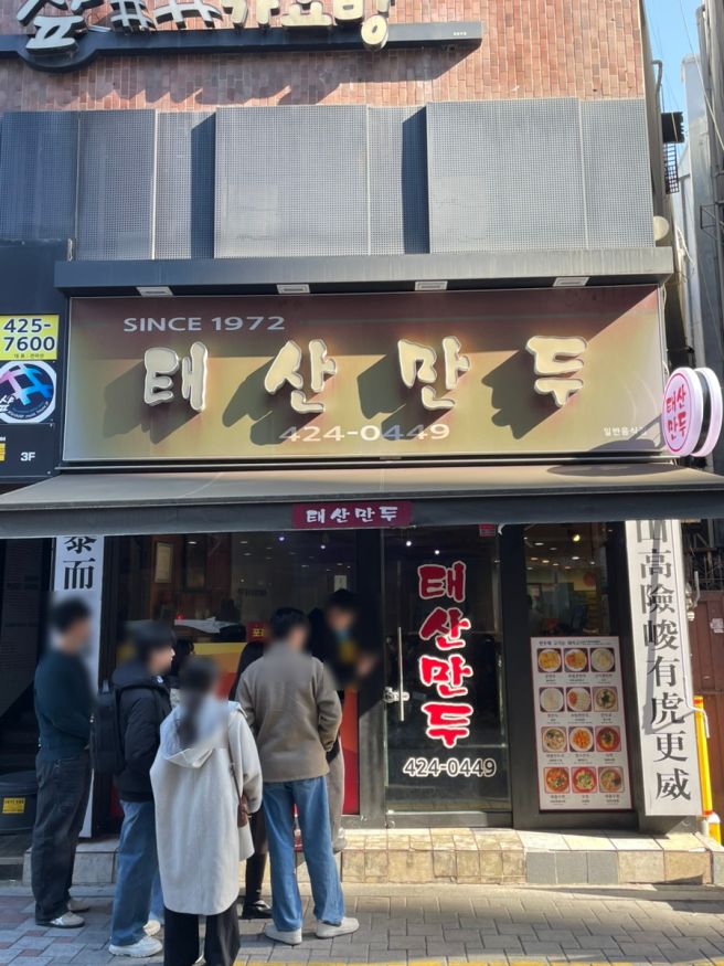 [중구 태산만두]대구 만두 맛집 추천 비빔꾼만두·해물라면·탕수만두 내돈내산 솔직후기