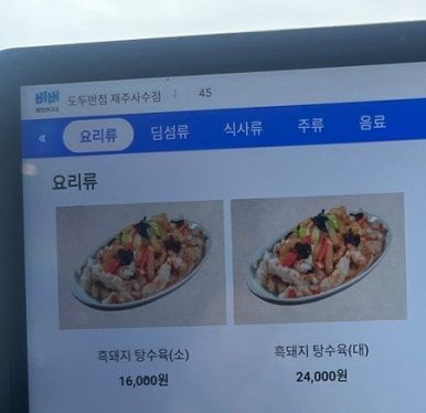 [제주도 맛집]제주공항 근처 중식 맛집 도두반점 메뉴 후기