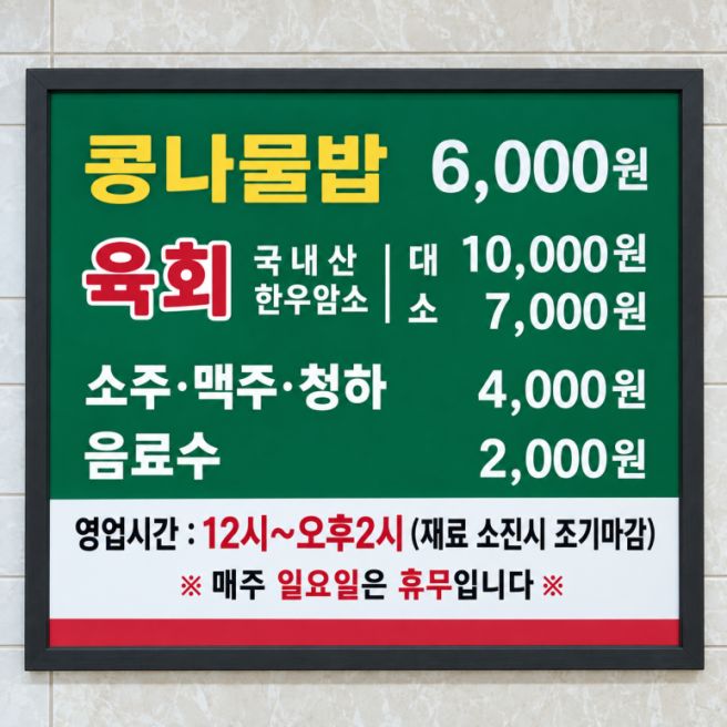 하루 2시간만 문 연다? 생활의 달인 10대 맛집 대전 ‘왕관식당’