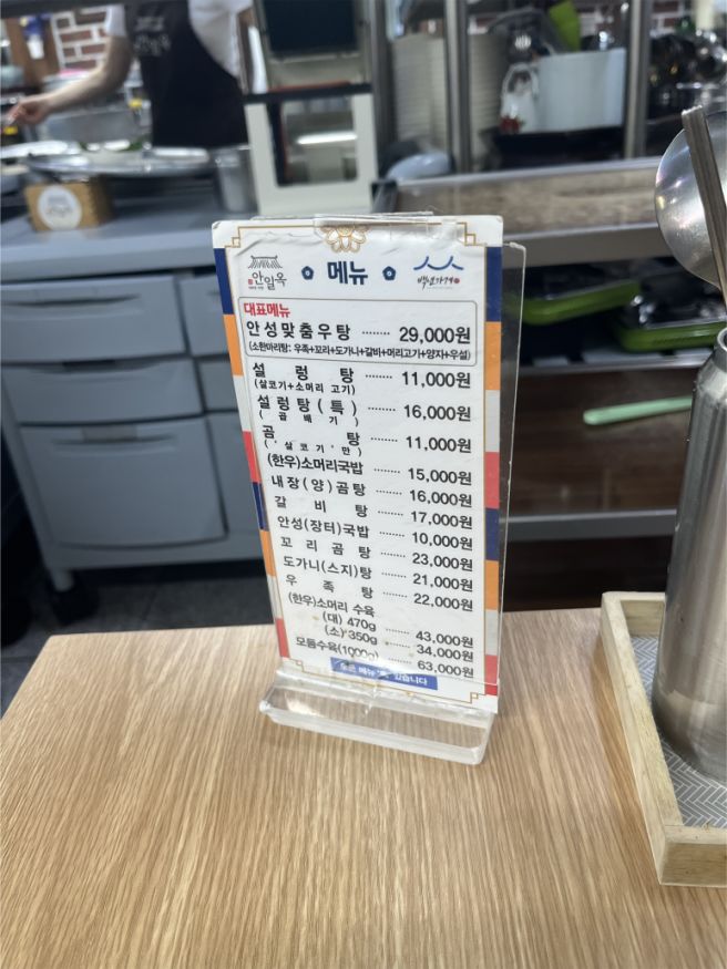 [경기/안성 맛집] 100년 전통의 깊은 국물 맛, 안성 '안일옥' 본관 설렁탕 솔직 후기!