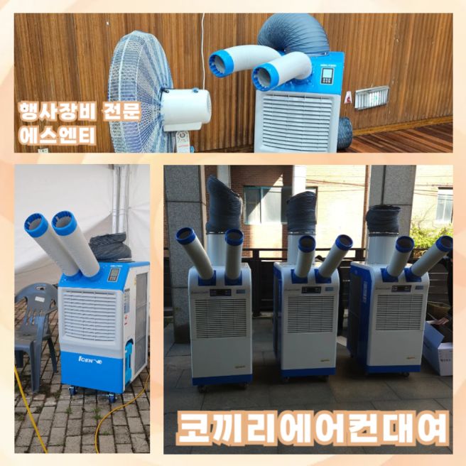 코끼리에어컨대여 공사 건설현장에 설치하기