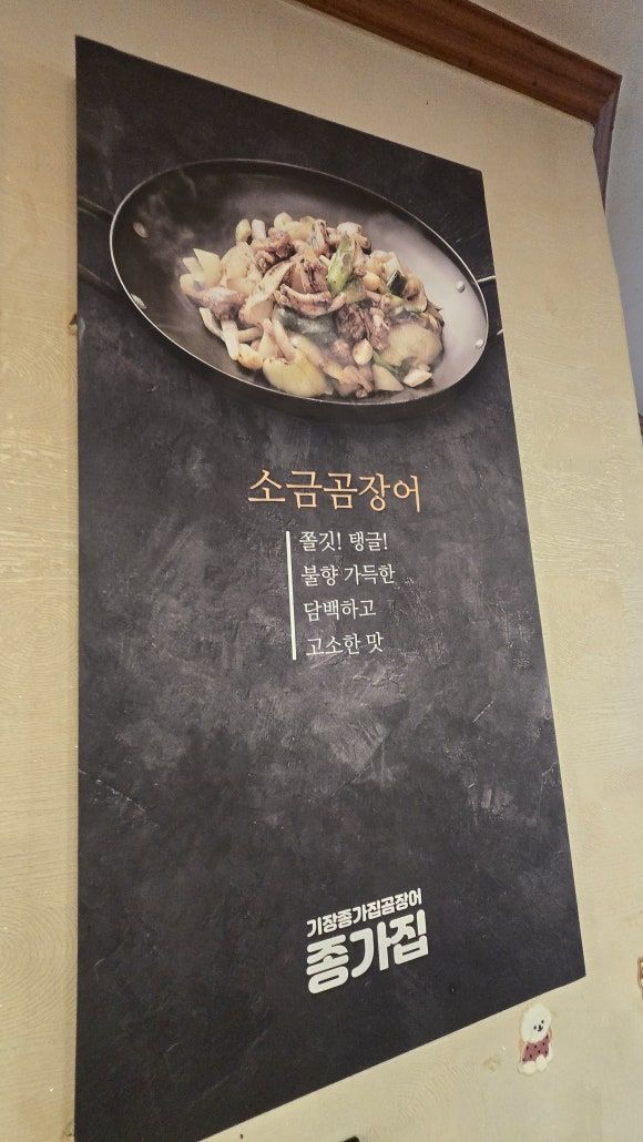 ‘부산 기장 현지인 맛집’ 기장종가집곰장어 부산여행맛집