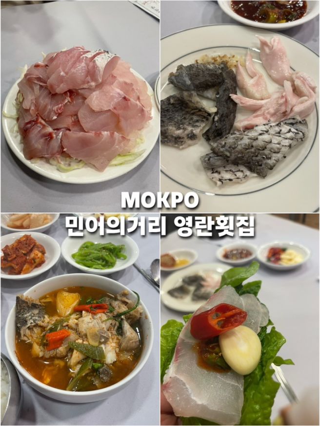 목포 영란횟집 후기｜목포 민어의 거리에서 먹어본 민어회