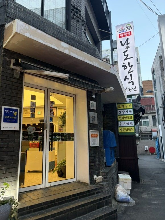 서울 북창동 맛집 한정식한상 남도한식정든님