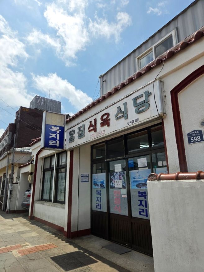 제주 맛집 서귀포 '몰질식육식당' 담백한 고기짬뽕/찐왕만두 후기 (주차,메뉴)