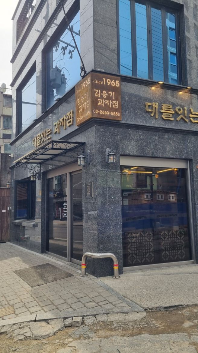 [서울 전통과자] 김용기과자점 내돈내산 방문(3만원 어치 구매)