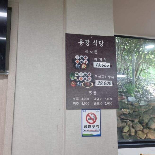 장어구이 맛집 장성 용강식당.장성뷰카페 오피먼트