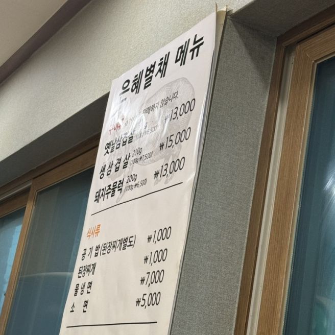 충주) 집순이의또간집 또또또또또또또간집 “은혜별채”