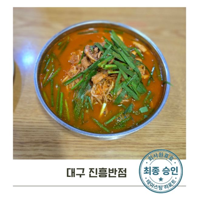 [대구/남구] 드디어 영접한 인생 짬뽕, 이천동 '진흥반점' 방문기