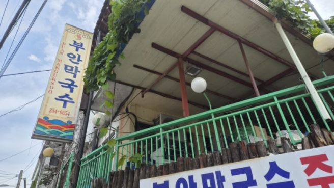 춘천 후평동 막국수 맛집 부안막국수