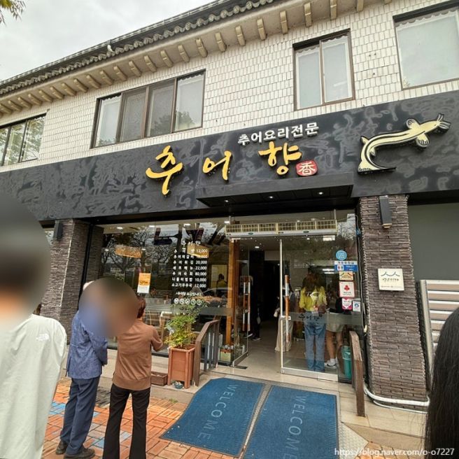 남원 광한루원 근처 추어탕맛집 ' 추어향 ' + 웨이팅!