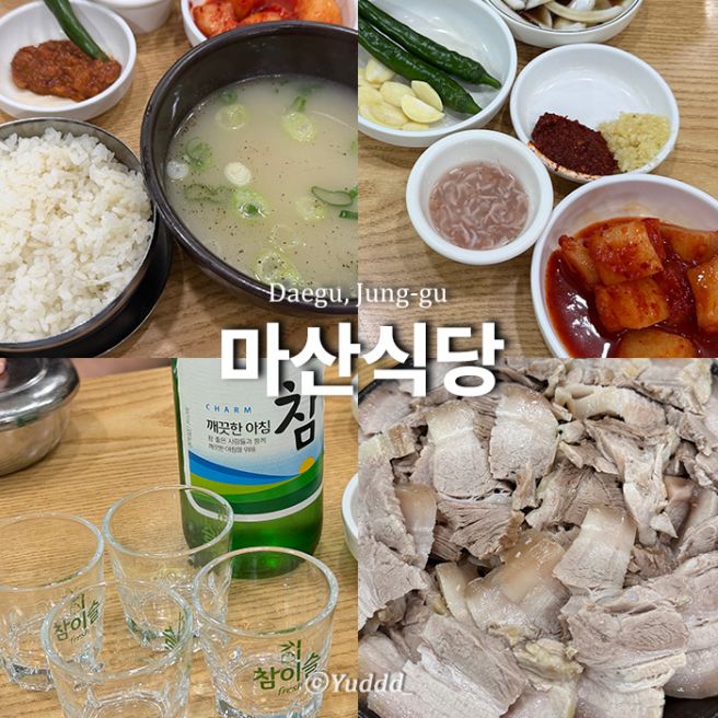 대구ㅣ중구 마산식당 고기밥 맛집 맑은 육수 수육백반 대구 노포 국밥 경상감영길 낮술 맛집 내돈내산...