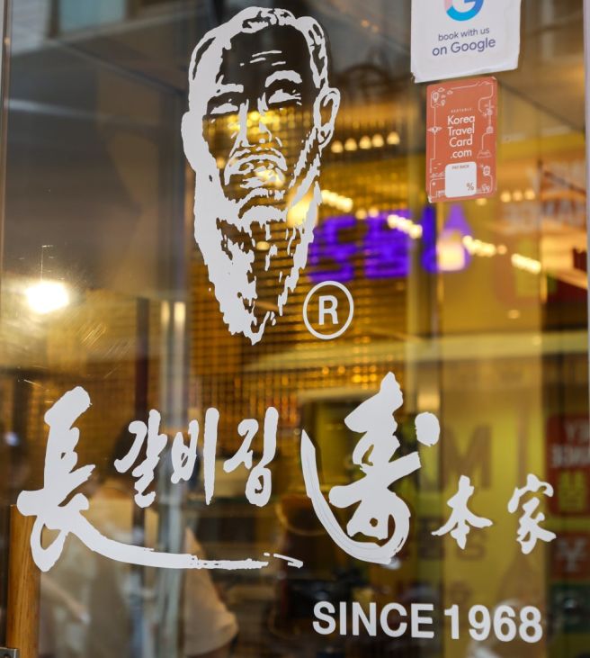 [음식점] 불판에 구워 제공되는 명동 숯불갈비 대가, 장수갈비집본가